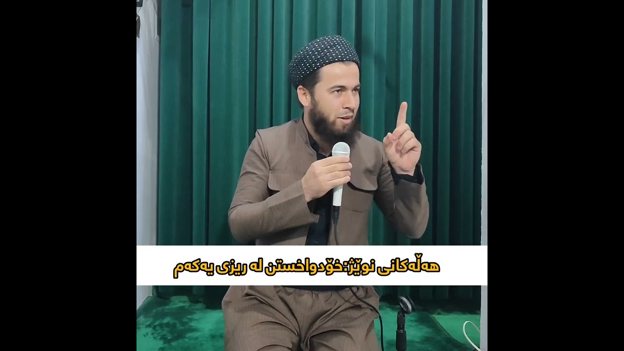 خۆ دواخستن لە ڕیزی یەکەم (هەڵەکانی نوێژ)