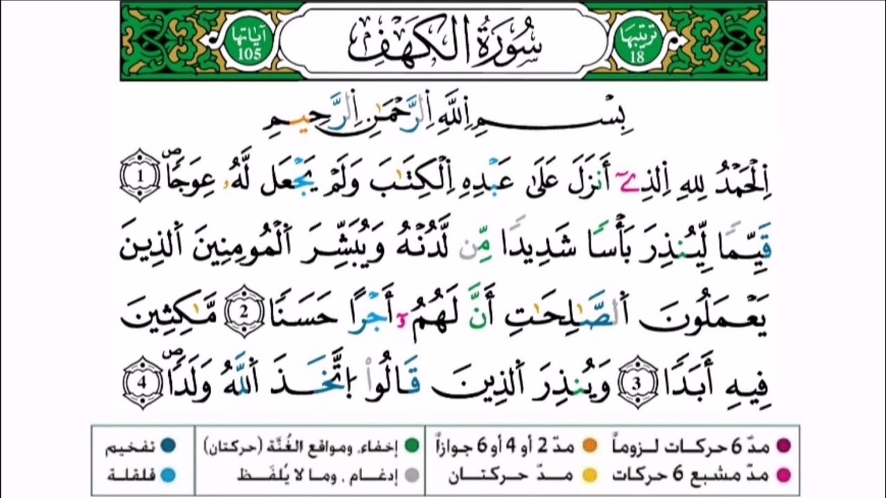 سورة الكهف برواية ورش عن نافع للقارئ أحمد بن قاسم باعلي و سعيد