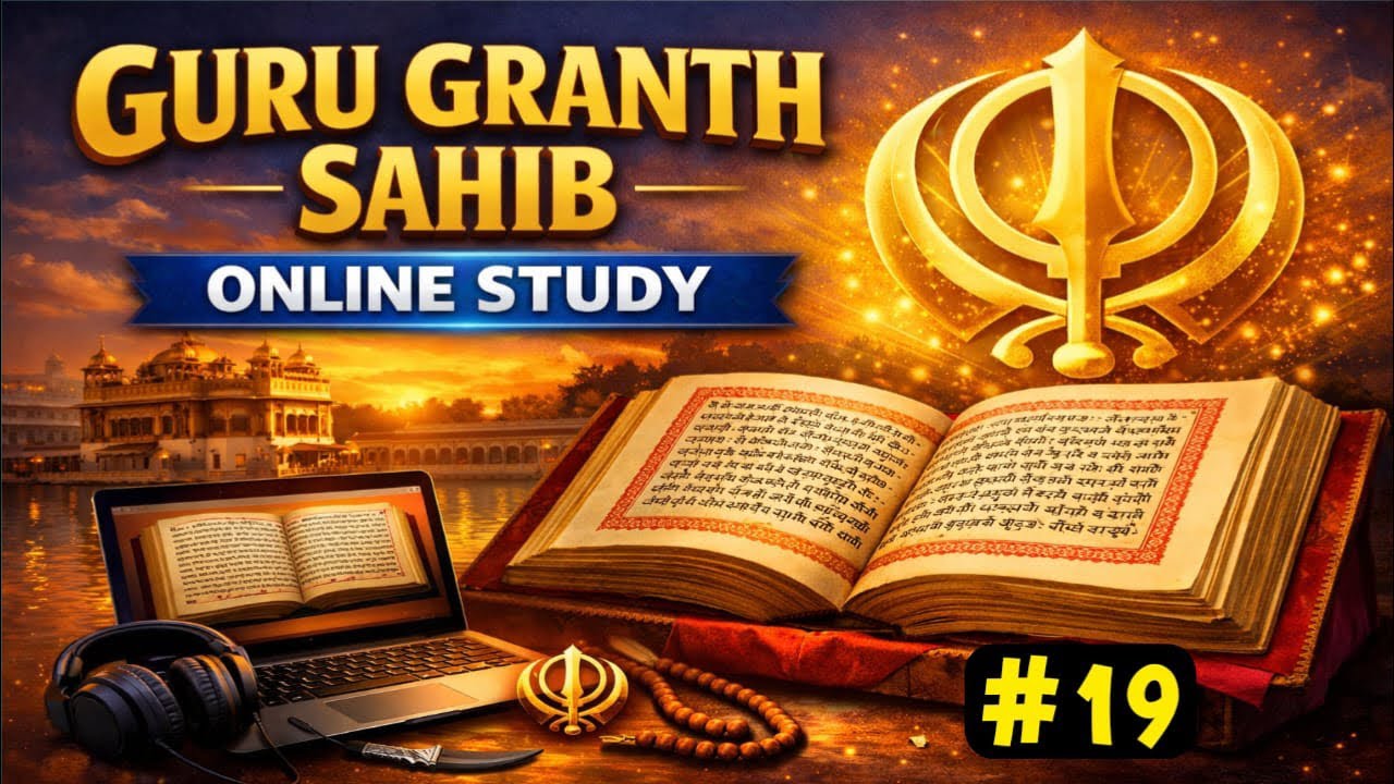 ਨਾਨਕ ਕਾਗਦ ਲਖ ਮਣਾ ਪੜਿ ਪੜਿ ਕੀਚੈ ਭਾਉ | Guru Granth Sahib | Online Study | Gurbani study | Guru Nanak