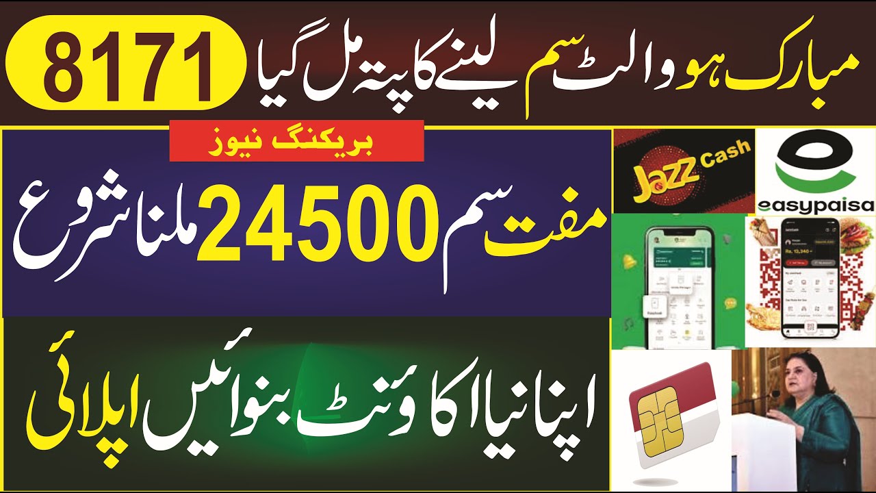 8171 Wallet SIM 24500 | BISP New Update 2025 | Ehsaas Program Muft SIM | Digital Walet 13500 Payment