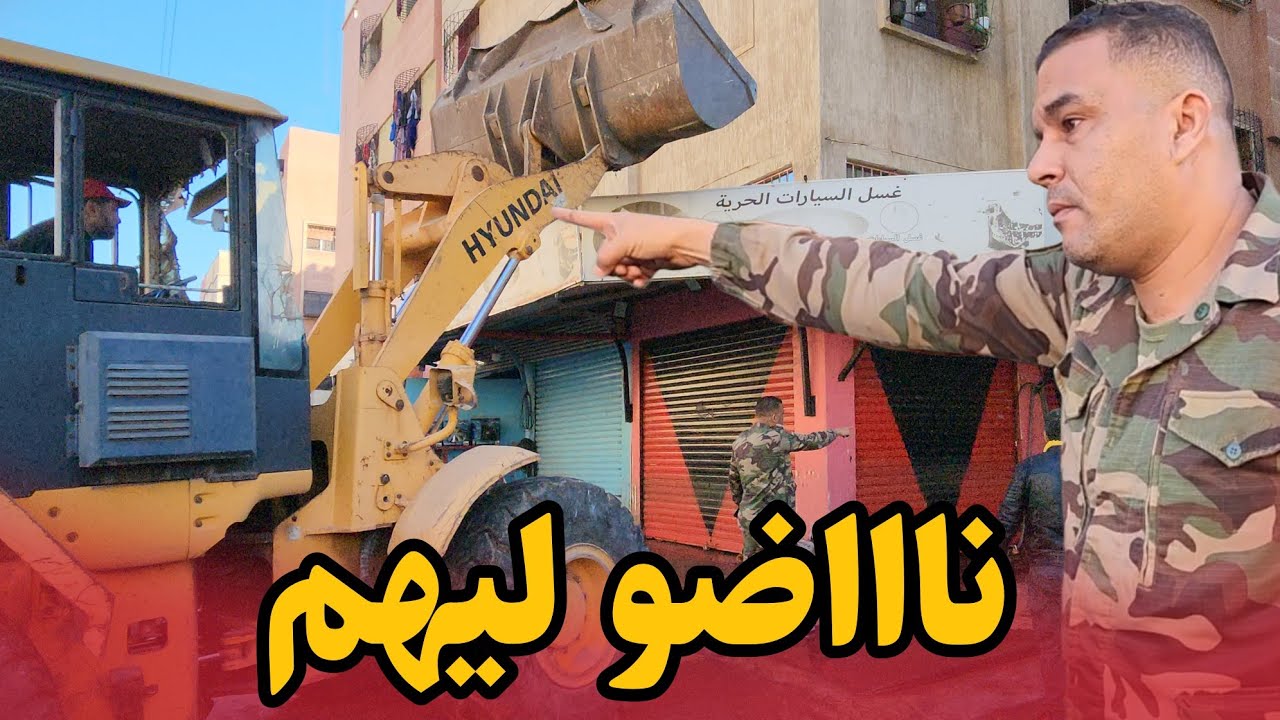 نأااضو ليهم .. معقلوش عليهم .. حملة قوية لتـــــ حرير للملك العمومي بكازا