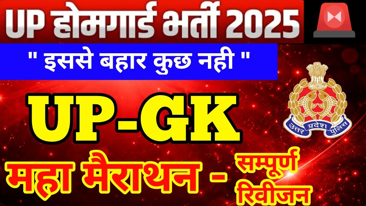 Up Homeguard Gk Marathon Class | Up Homeguard Gk Class 2025 | Up Homeguard Top 100 Questions 