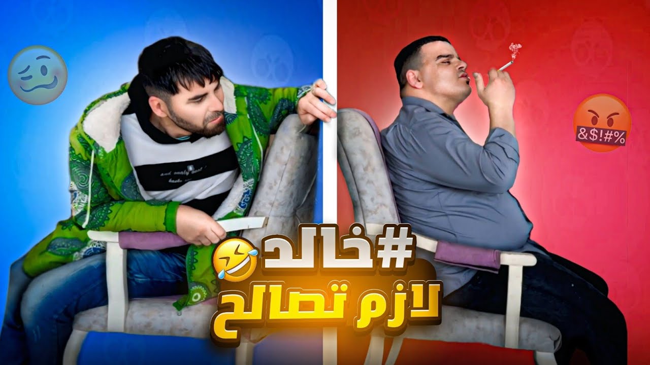 لما تحاول تصلح موقفك مع صاحبك 🤣