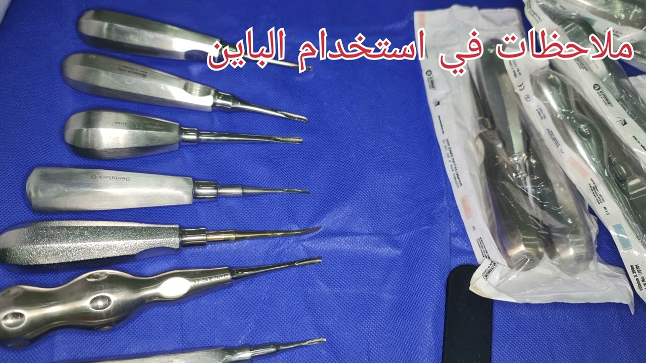 القلع برافعة مستقيمة (باين)  straight elevators