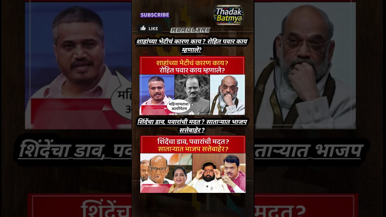 Rajthackeray UddhavThackeray Devendra Fadanvis BJP #mns#ncp#news#jarangepatil Eknathshinde Ajitpawar