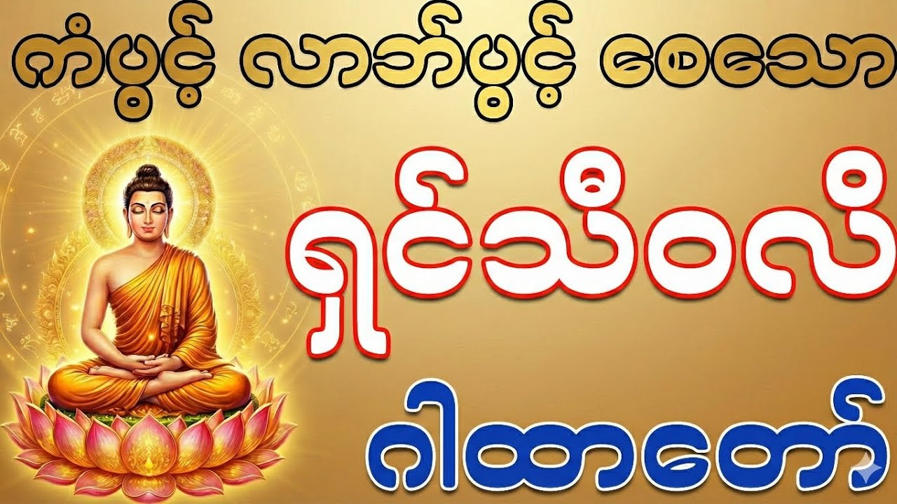 “ကံပွင်လာဘ်ပွင့်