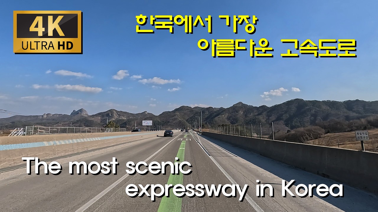[4K 한국의 길] 한국에서 가장 아름다운 고속도로 드라이브/진안 마이산 뷰