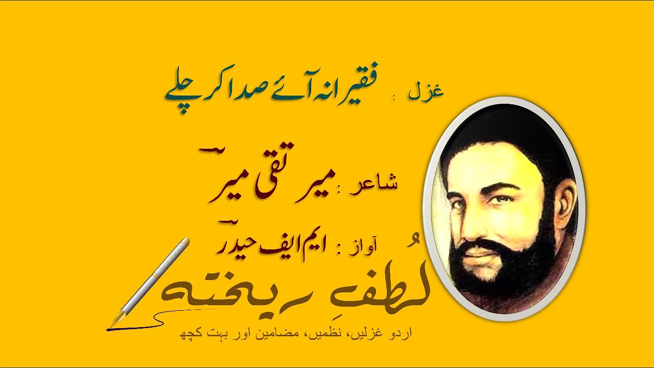Faqirana Aaye Sada Ker Chalye | Meer Taqi Meer | With Eng. Subtitles