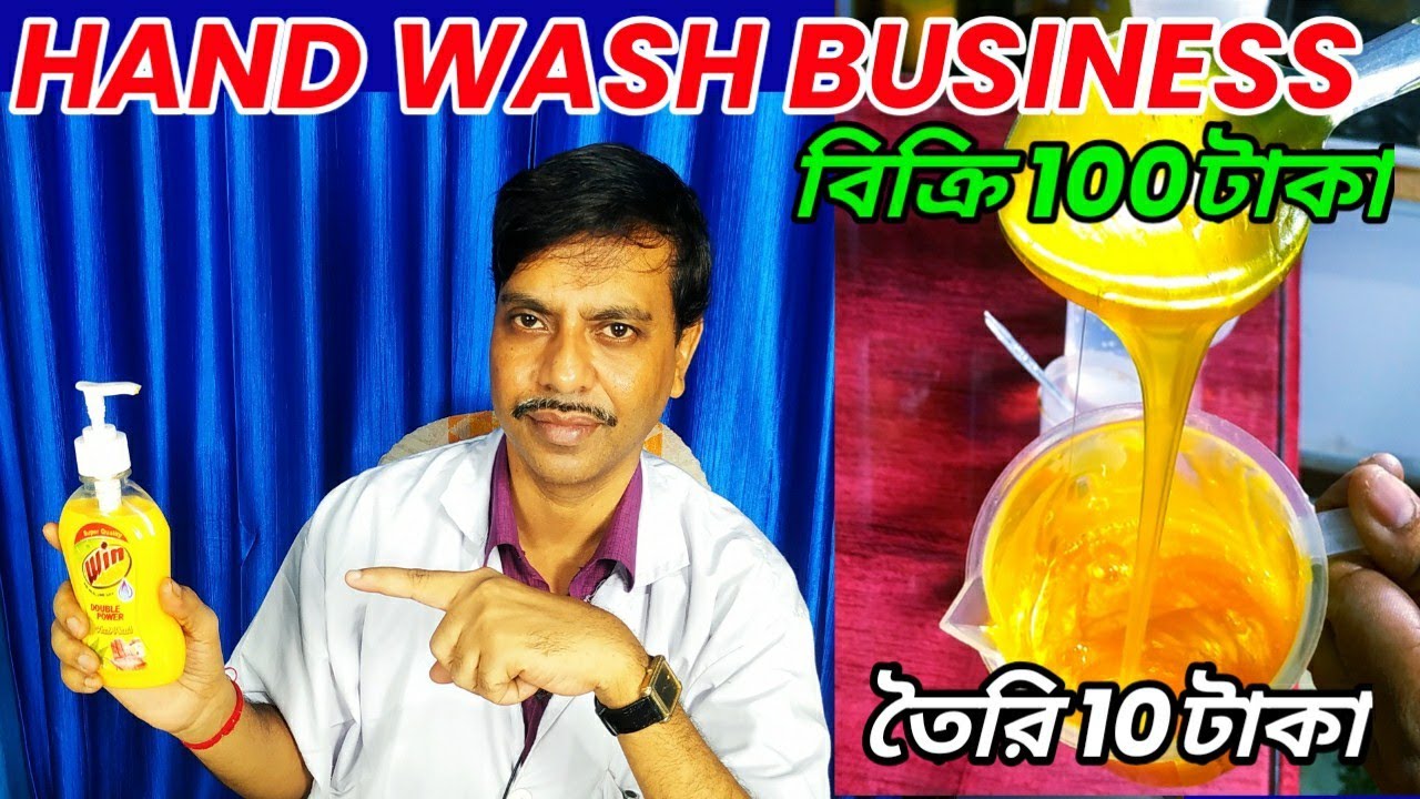 Hand wash making business ||How to make transparent hand wash ||Dettol hand wash making process