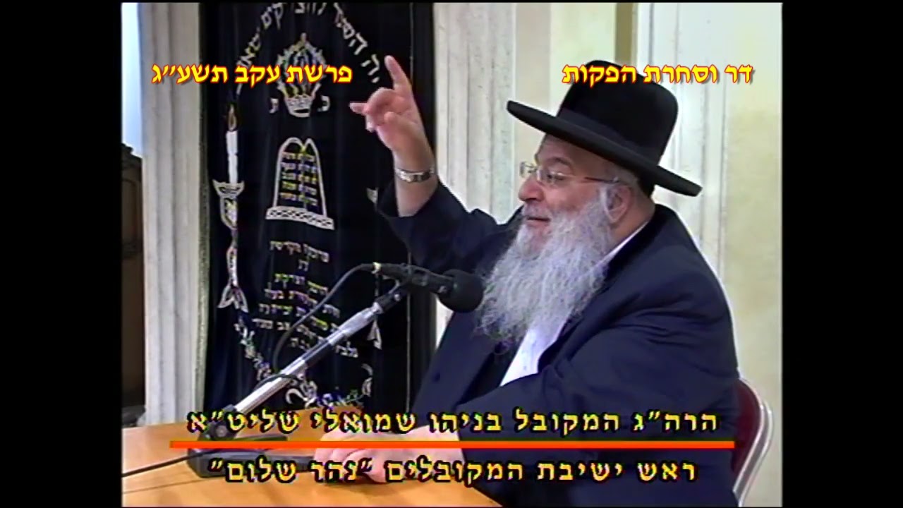 מרן רבנו עובדיה יוסף זצוק