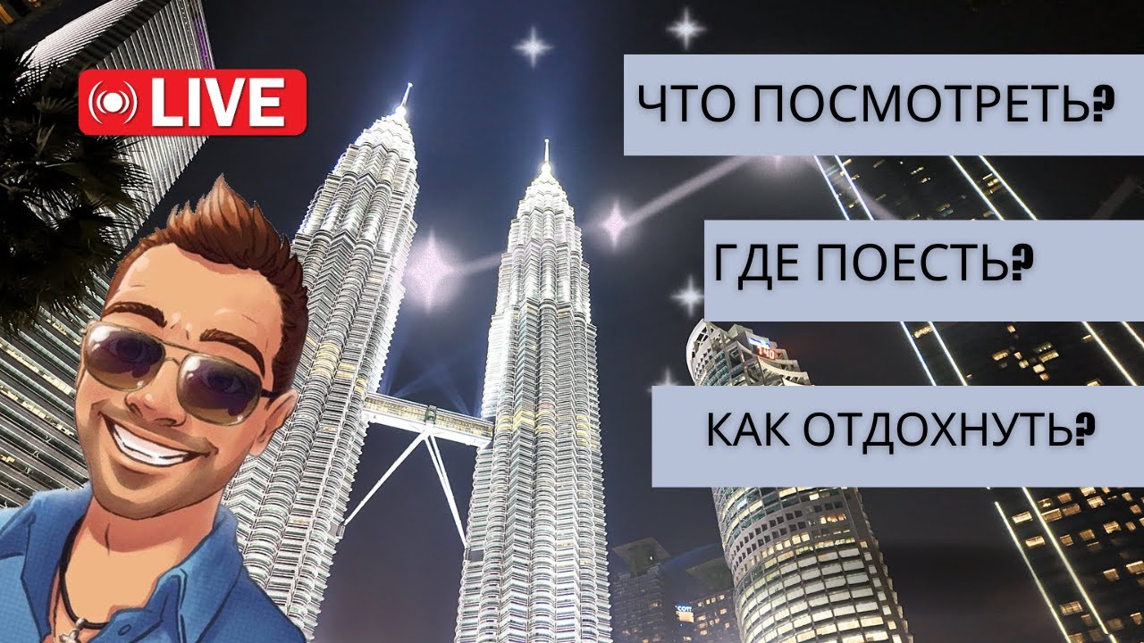ВЛОГ ИЗ КУАЛА-ЛУМПУРА. Шопинг часов в Малайзии.