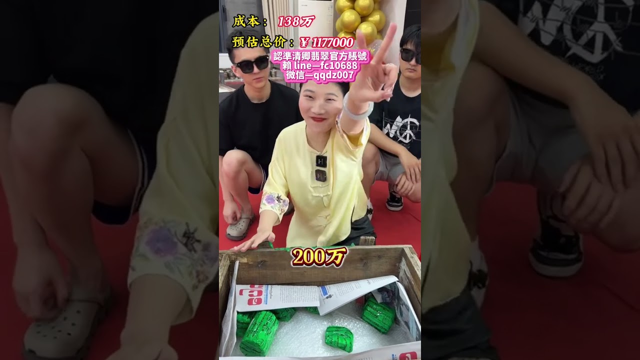 (完整版)翡翠盲盒|4個小目標拿下的翡翠蒙包，姊妹們可要祝福清卿！#翡翠手鐲 #翡翠 #手鐲 #珠寶 #首飾 #珠寶手鐲 #jade #fyp #翡翠定製 #翡翠直播