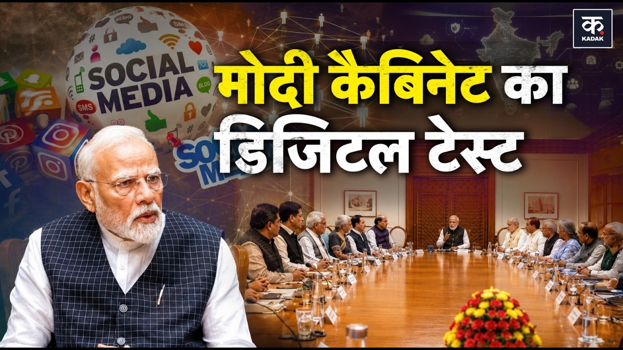 Digital Report Card of Modi Government: PM Modi number 1, ministers' social media performance under scrutiny