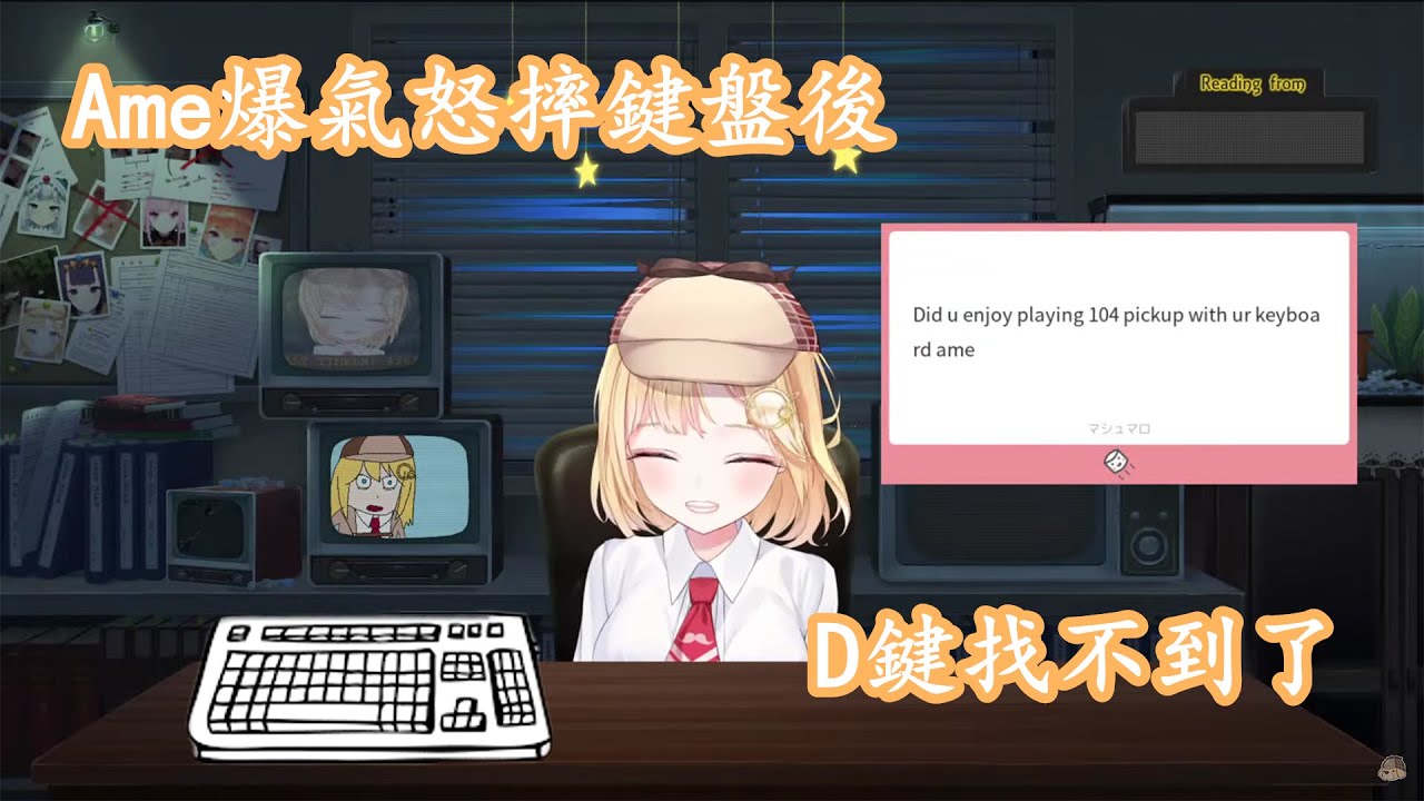 【vtuber中文】Ame爆氣摔鍵盤後，找不到D鍵去哪了【Amelia Watson】【hololive EN】