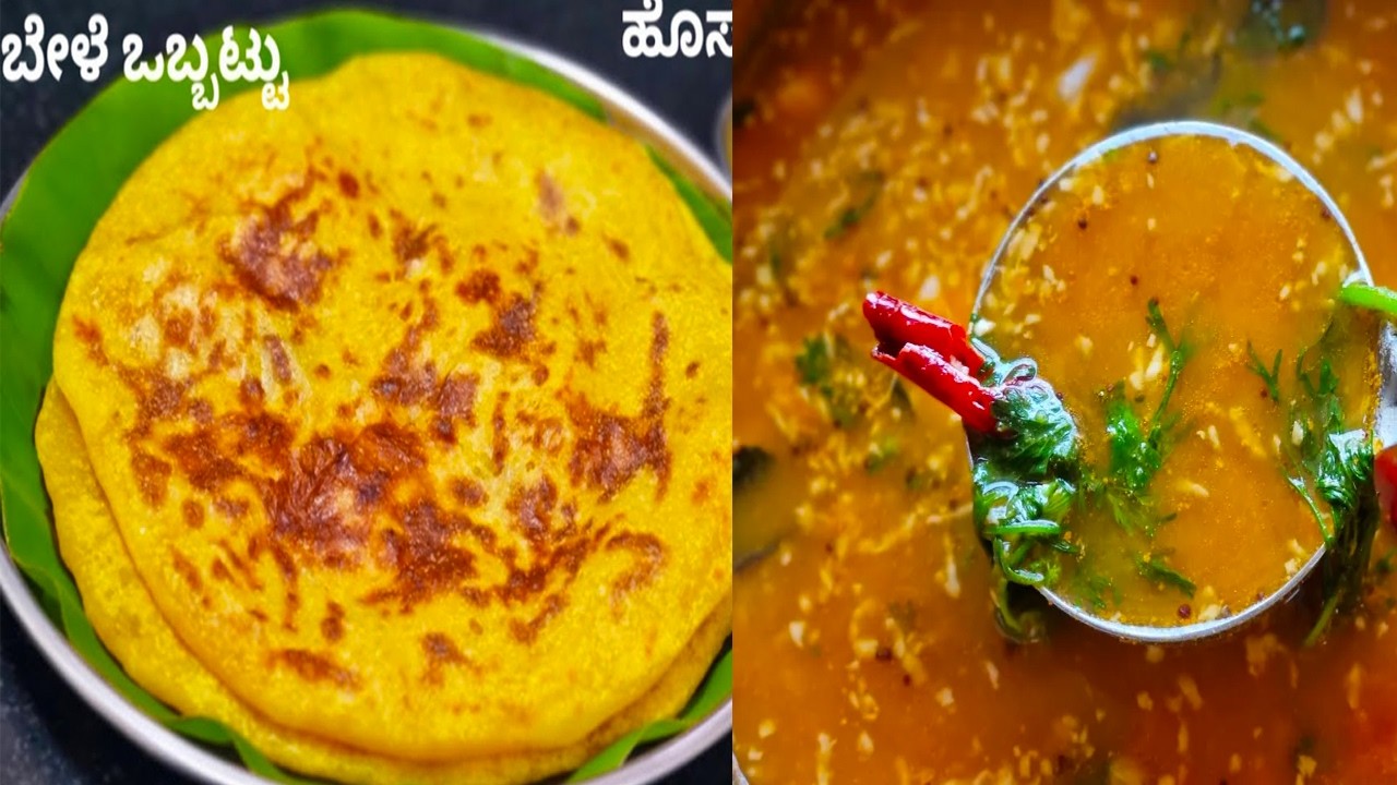ಬೇಳೆ ಒಬ್ಬಟ್ಟು ಹಾಗೂ ಒಬ್ಬಟ್ಟಿನ ಸಾರು/ಬೇಳೆ ಹೋಳಿಗೆ ಬೇಳೆ ಸಾರು/#obbattu #obbattusaaru