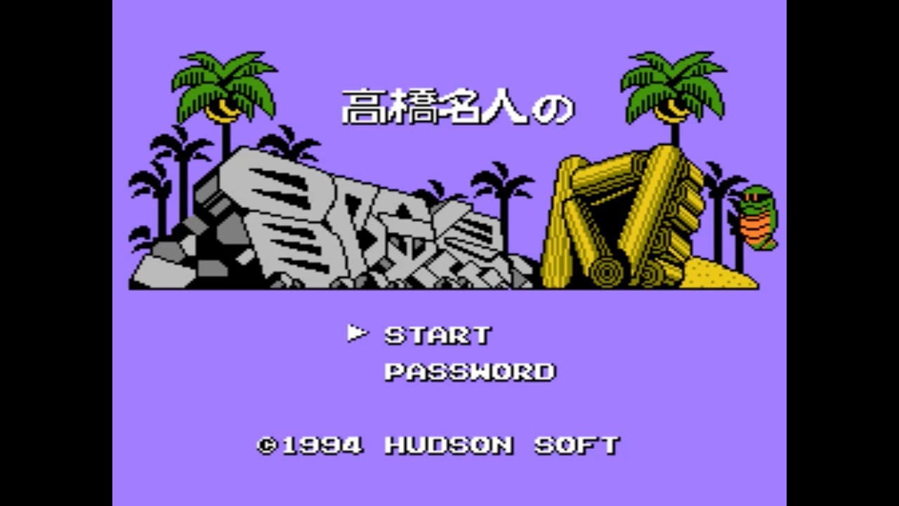 Hudson's Adventure Island 4 (高橋名人の冒険島4) (冒险岛4) by 梦幻岛