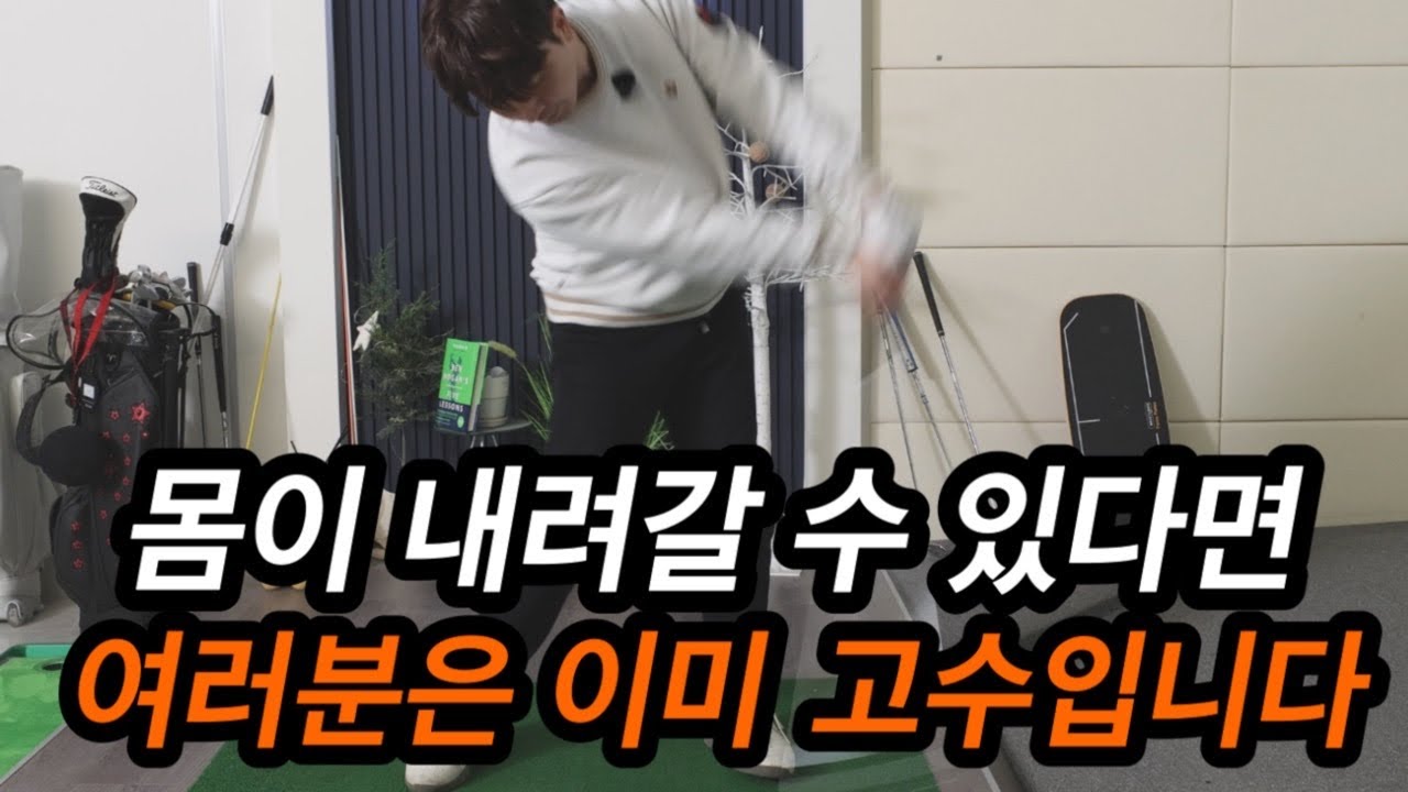 전 여러분들이 정말 골프 잘 하시면 좋겠어요