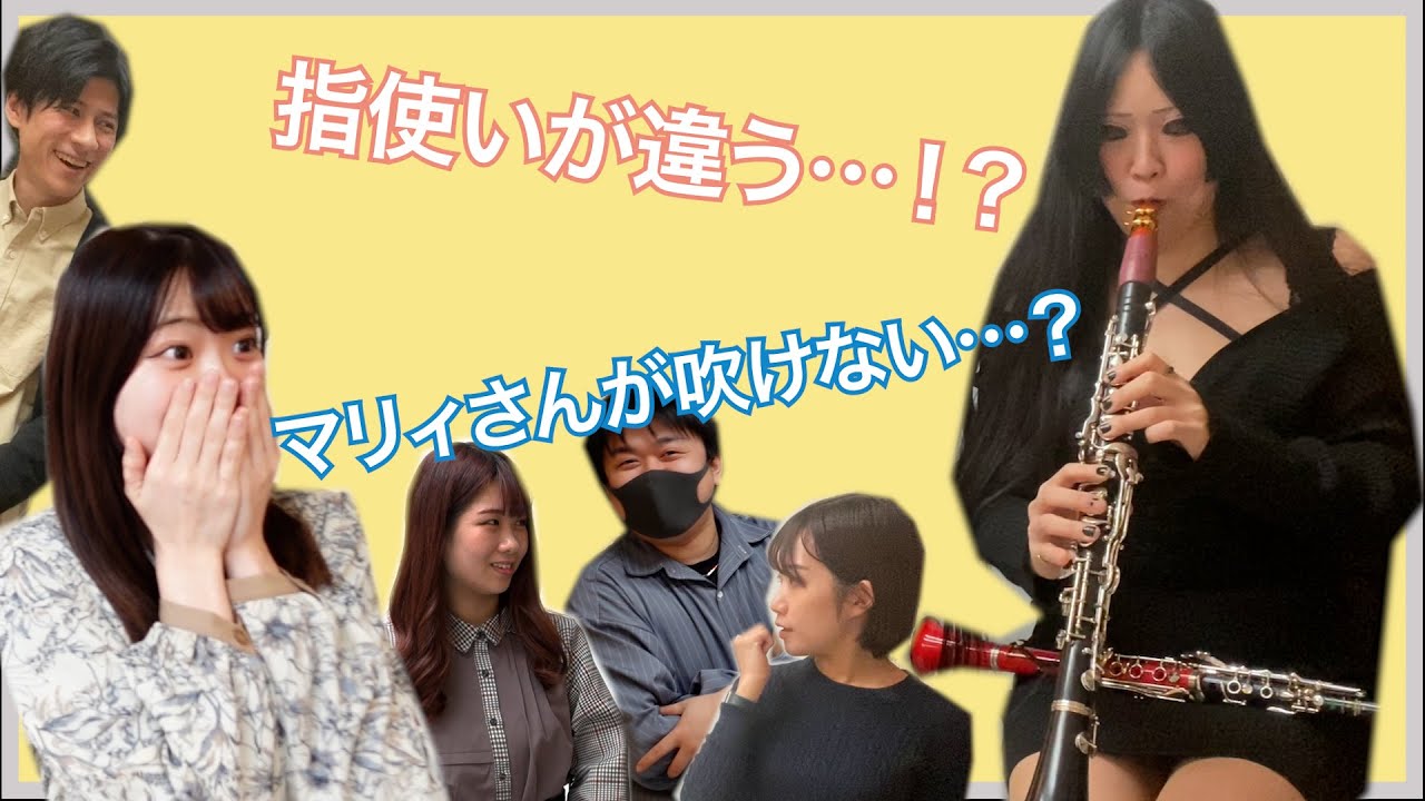 プロが謎のクラリネットを吹いてみたら吹けない！？【ドイツ管】