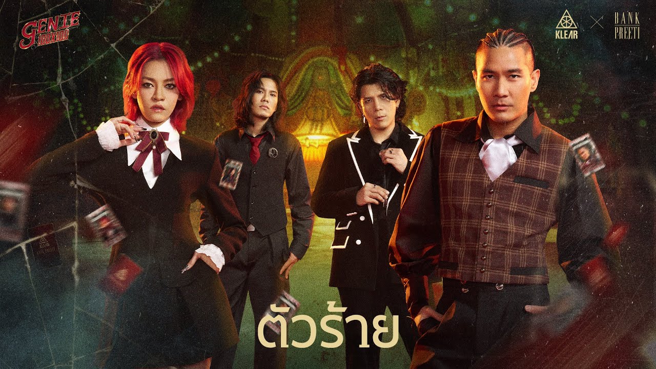 ตัวร้าย - KLEAR x BANK PREETI (genie 100x100) 「Official MV」