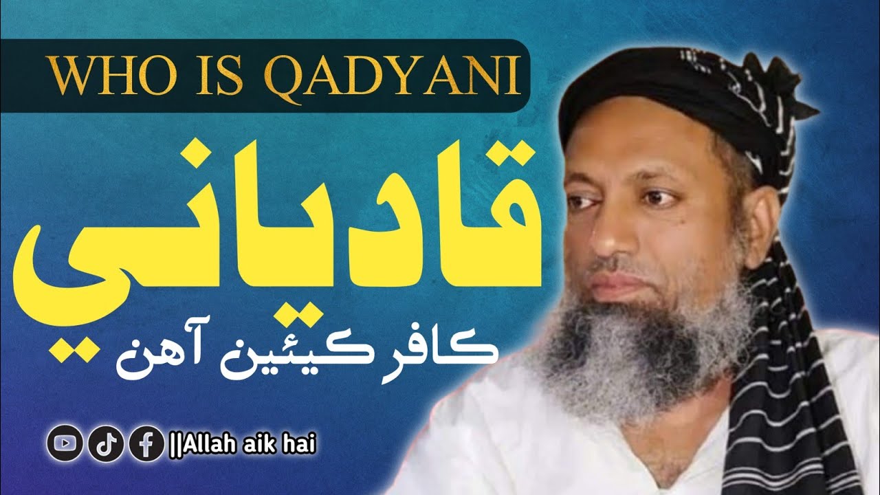 Who is Qadyani Molana Sabgatullah Jogi |New video @Allah aik hai