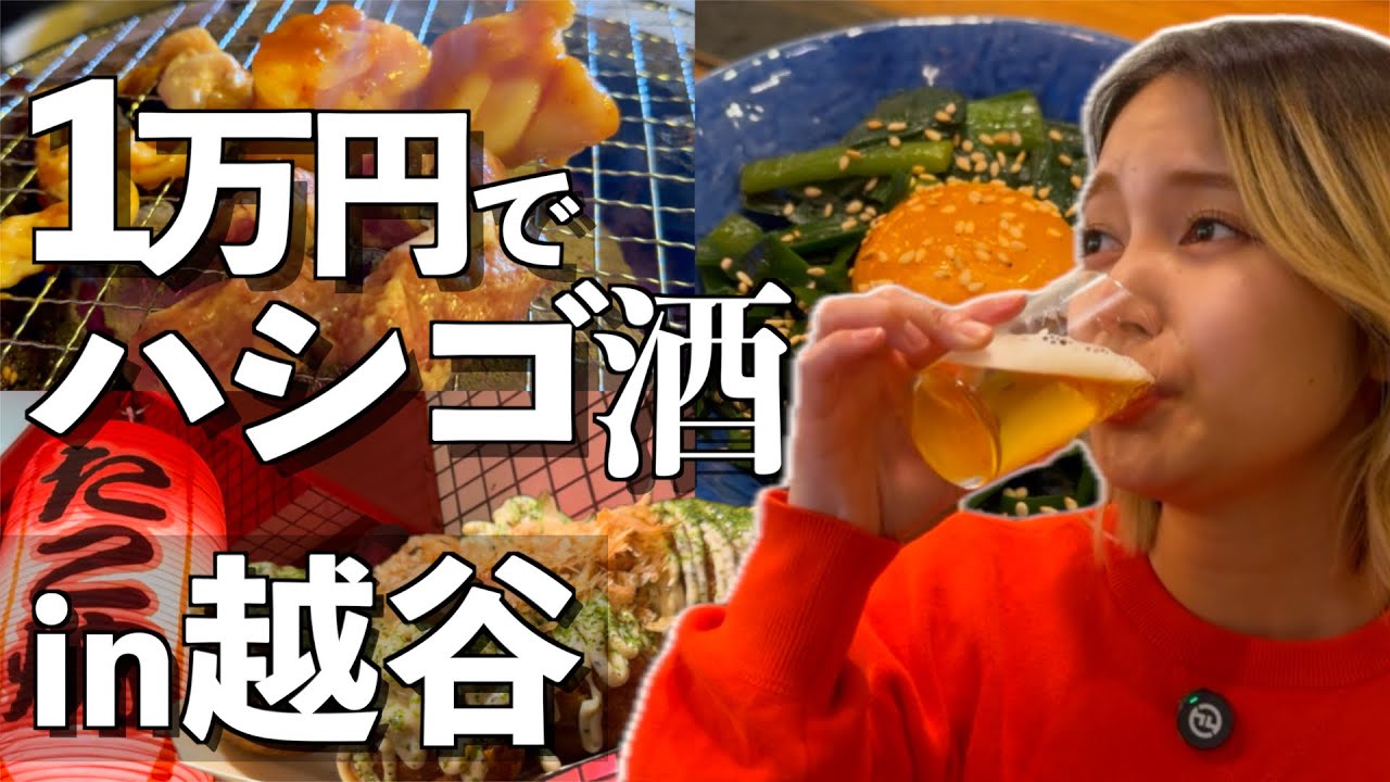 1万円で何軒ハシゴできるか！串・ホルモン・たこ焼全部食べ尽くす！『マジで穴場、