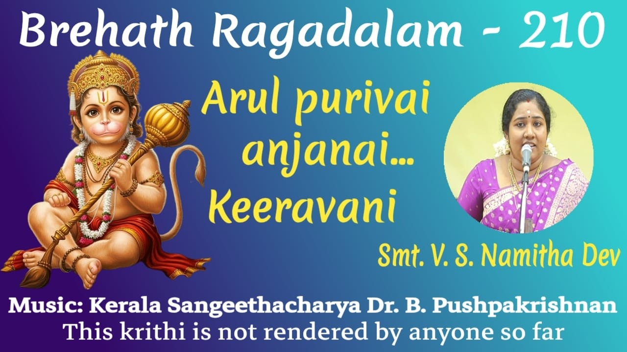 Arul purivai anjanai | Keeravani | Mangalam Ganapathi | Smt. V. S. Namitha Dev