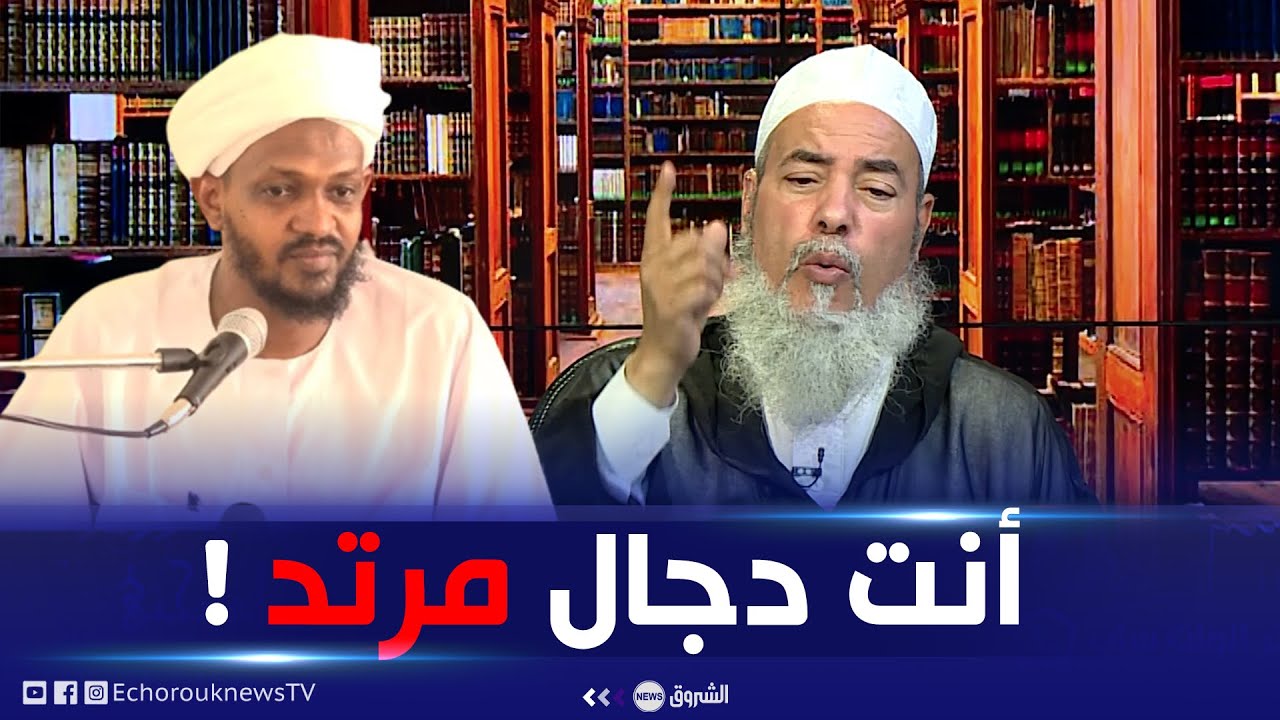 شاهد لماذا رد الشيخ شمس الدين بطريقة قوية على  الداعية السوداني مزمل فقيري