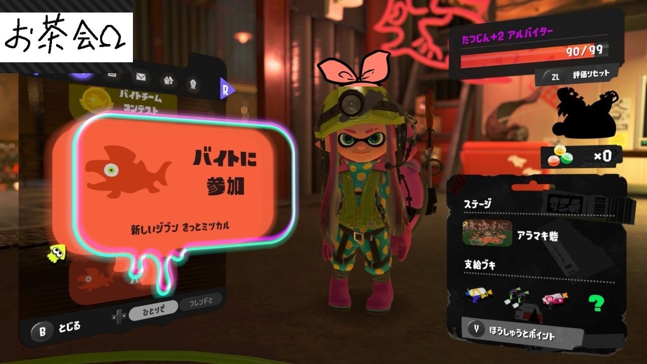 【Splatoon3】【参加型】バイトお茶会(0215)(0950)【Free Talk】【Automatic translation】