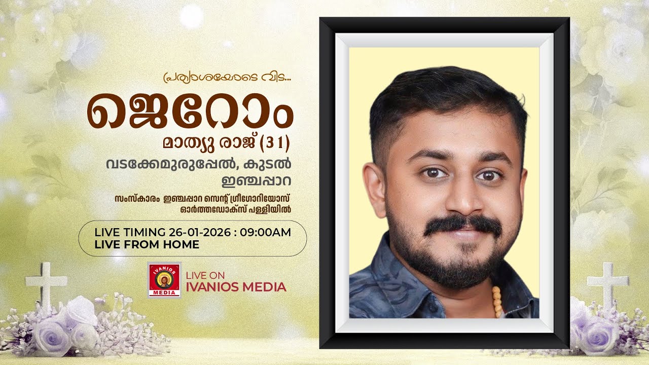 Jerome Mathew Raj (31) - FUNERAL SERVICE | Vadakkemurupal, Inchappara - Koodal | LIVE