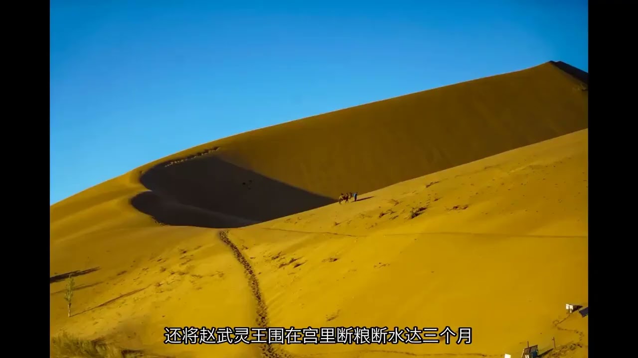 沙丘 历史遗迹文旅地