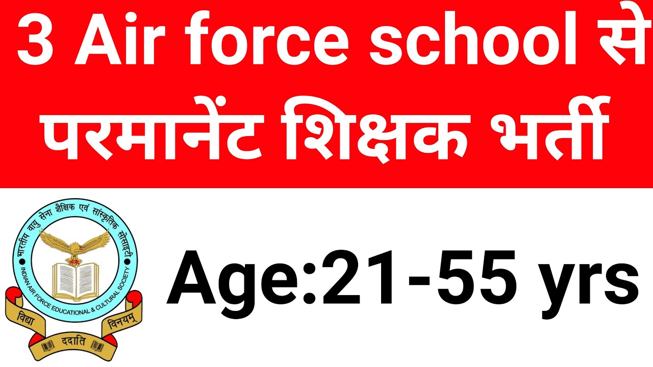 3 AIR FORCE SCHOOL PERMANENT TEACHERS VACANCY 2025