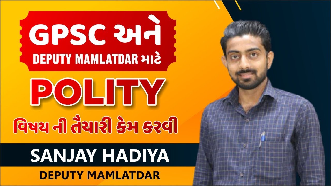 (EP - 139) GPSC અને Deputy Mamlatdar માટે Polity વિષય ની તૈયારી કેમ કરવી By Sanjay Hadiya