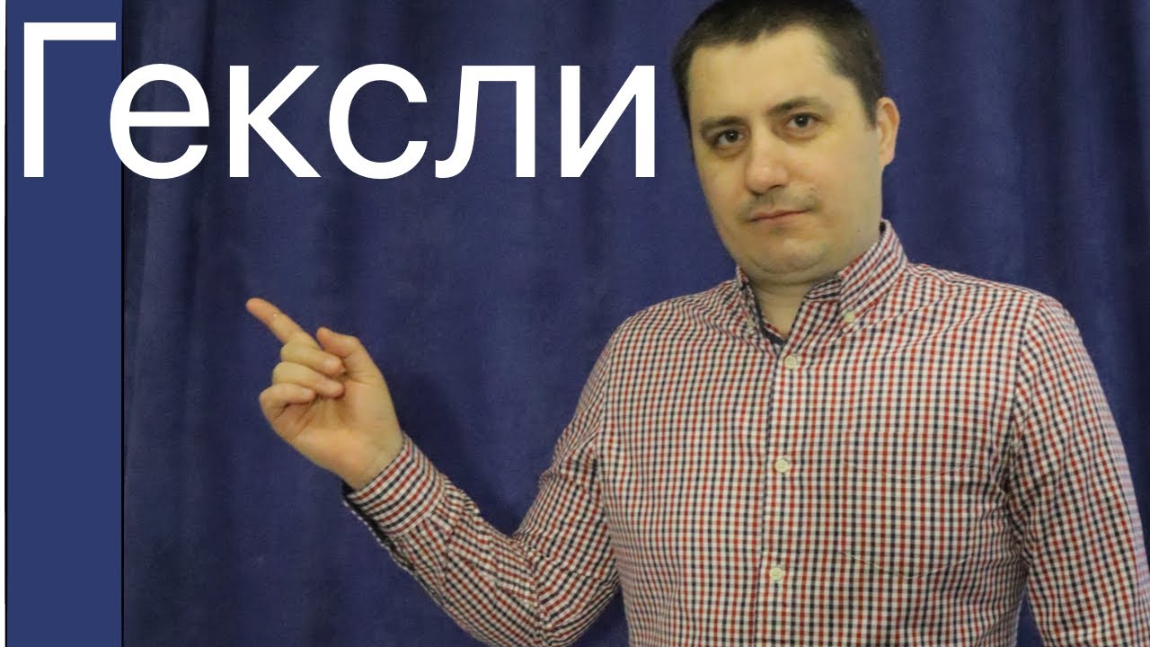 Гексли ИЭЭ Cоционика