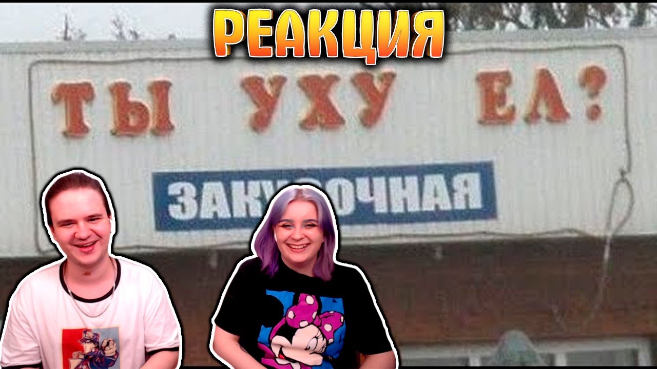 Лютые рестораны. Кафе ПОНОС!!! | РЕАКЦИЯ НА @maxmaximov86 |