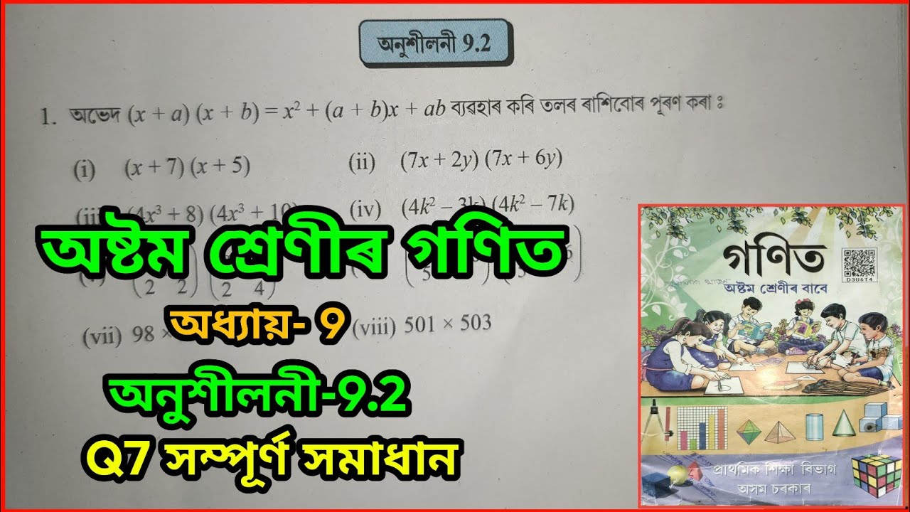 Class, 8 maths, exercise 9.2, questions Q7 total solutions of chapter 9 in Assamese.