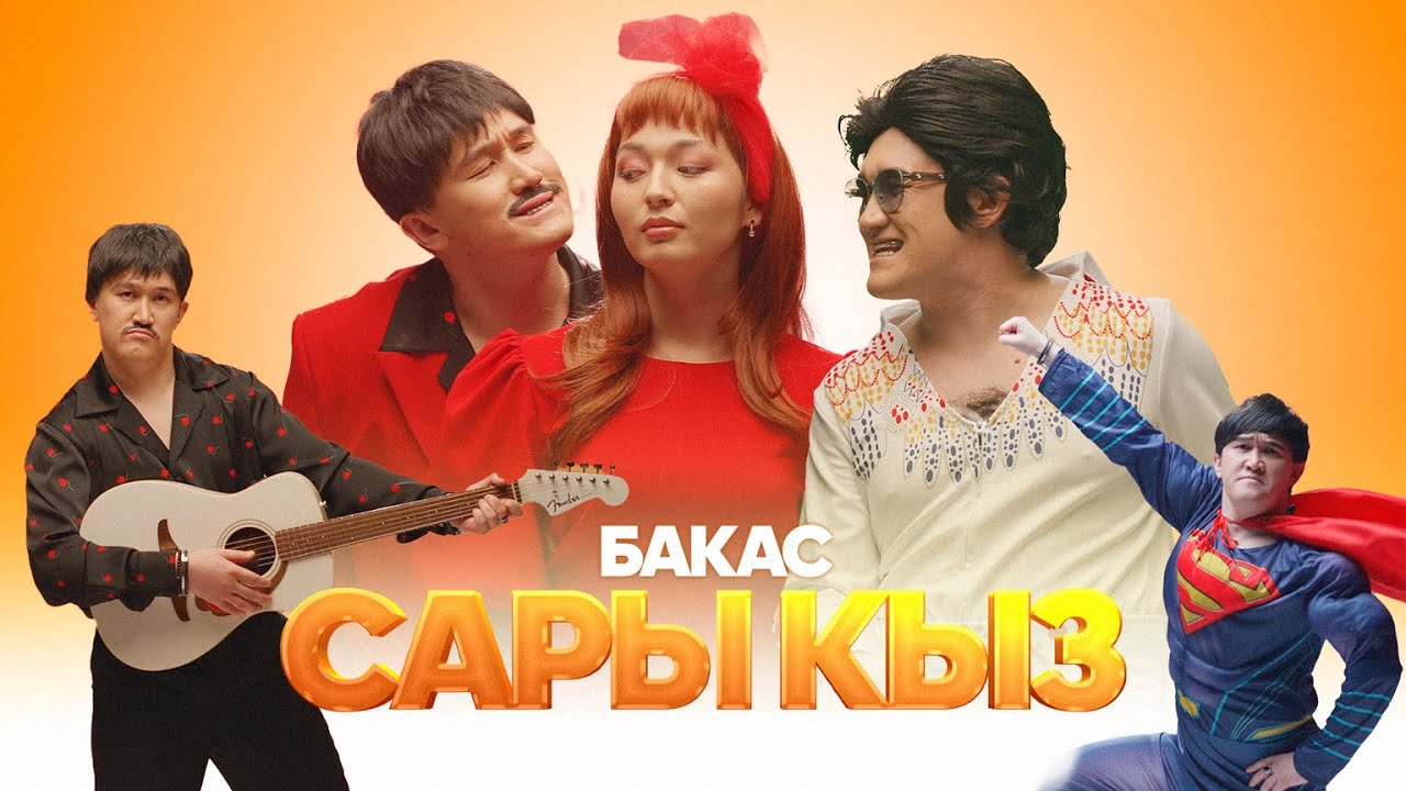 Бакас - Сары кыз / Жаны клип 2025