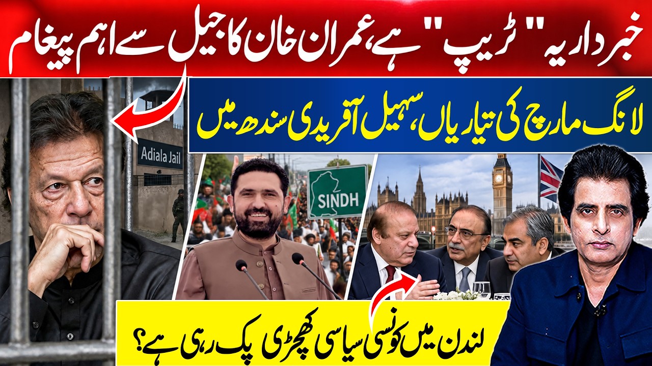 Imran Khan&rsquo;s BIG Message From Jail: &ldquo;It&rsquo;s a Trap!&rdquo; | Long March Preparations Begin | Irshad Bhatti