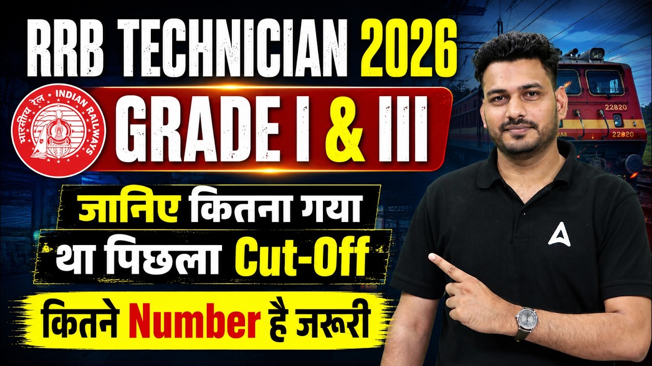 RRB Technician New Vacancy 2026 | RRB Technician Grade 1 & 3 Cut Off | RRB Technician CBT Exam 2026