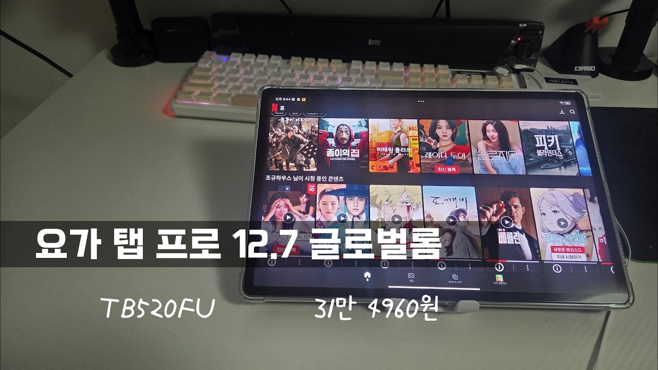 요가 탭 프로 12.7 리뷰 / 최고의 가성비 ! / 31만 4960원