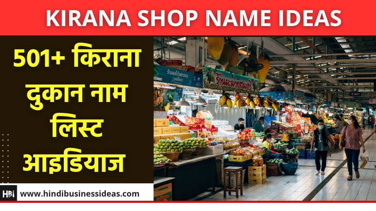 Kirana Shop Name Ideas #kiranastore 