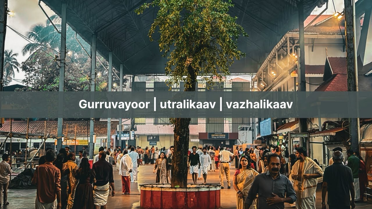 മൂന്നമ്പല യാത്ര 🌸.  ഗുരുവായൂർ , ഉത്രാളിക്കാവ് , വാഴാലിക്കാവ്