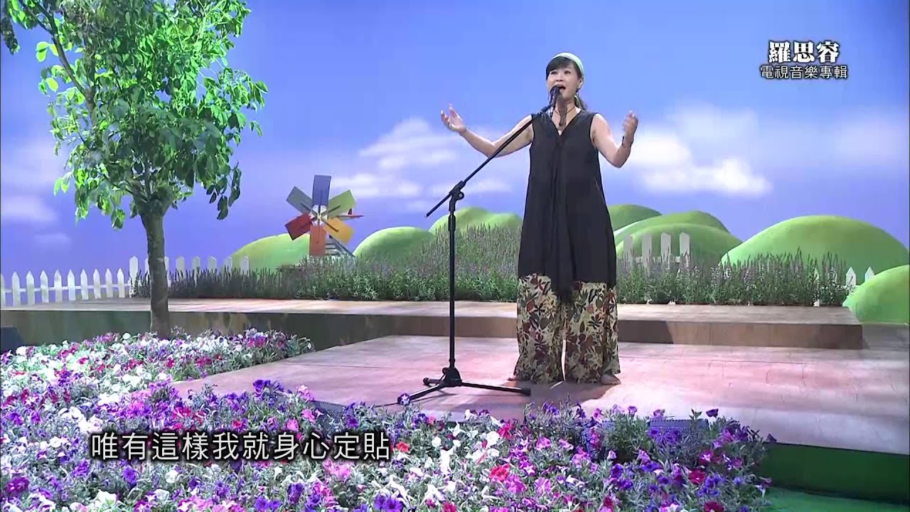 HakkaTV電視音樂專輯-羅思容-「孤毛頭」