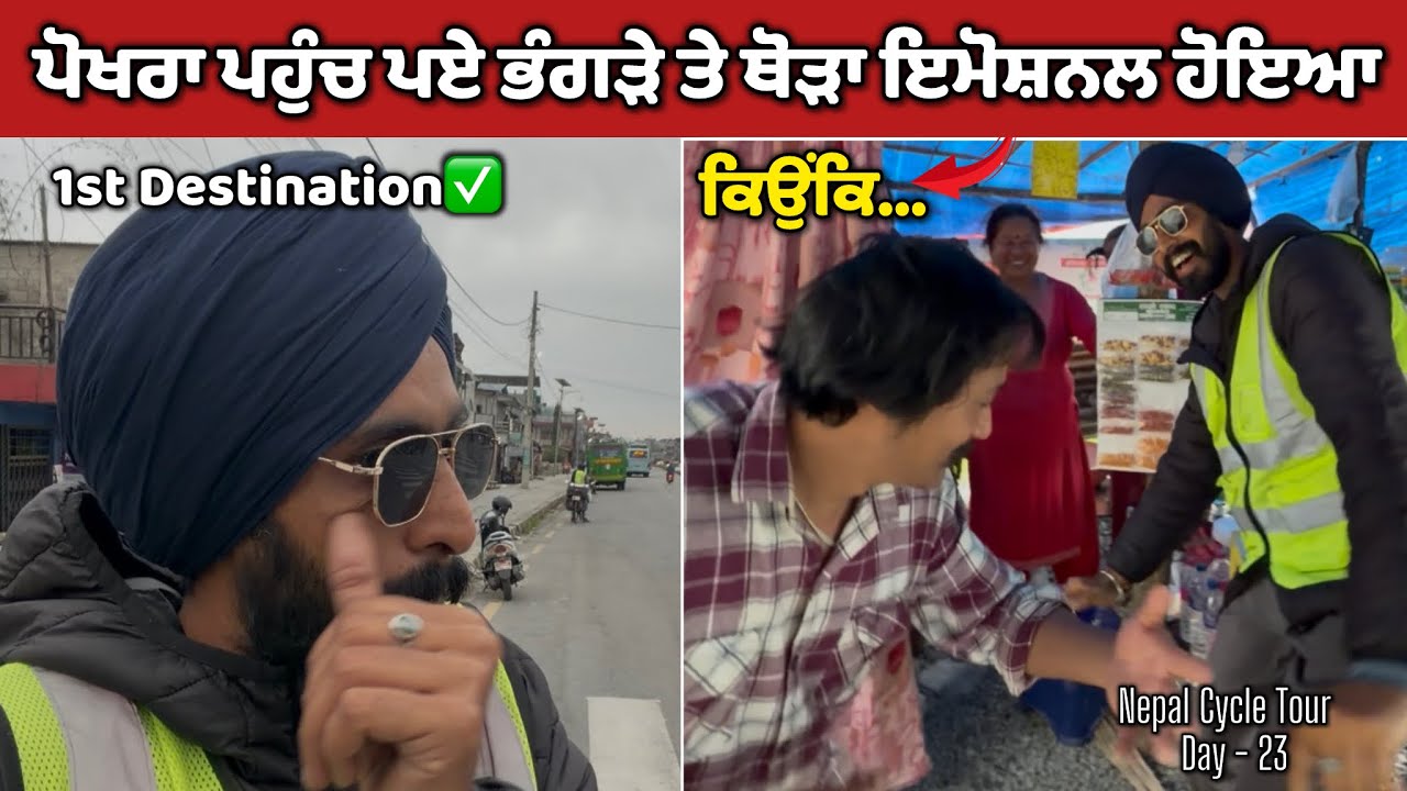 🕺ਪੋਖਰਾ ਪਹੁੰਚ ਪਏ ਭੰਗੜੇ | ਇਮੋਸ਼ਨਲ ਹੋਇਆ ਕਿਉਂਕਿ🥹 | Nepal Cycle Tour🚴 | Garry Toor Vlogs