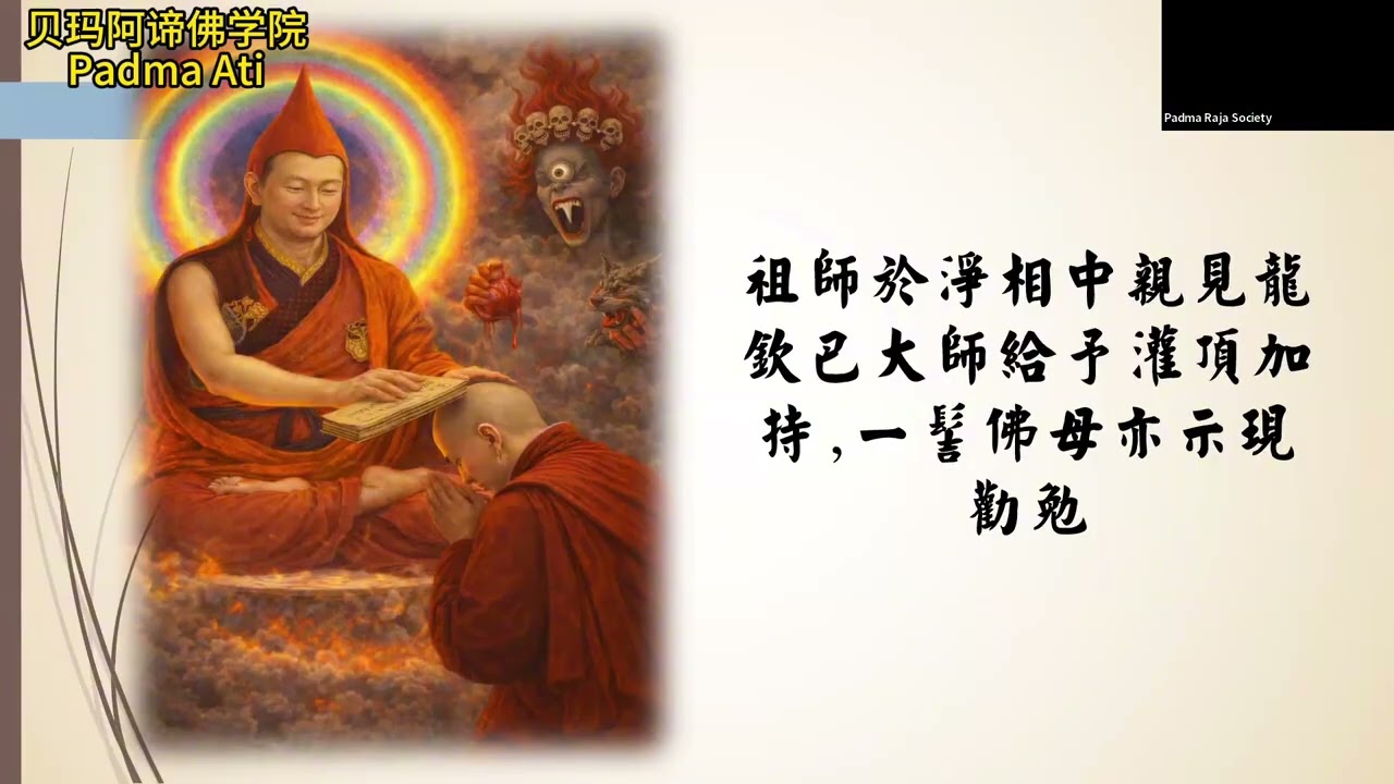 慧幢法師 ｜37才旺諾布祖師傳｜20260122｜Biography of Rigzin Tsewang Norbu