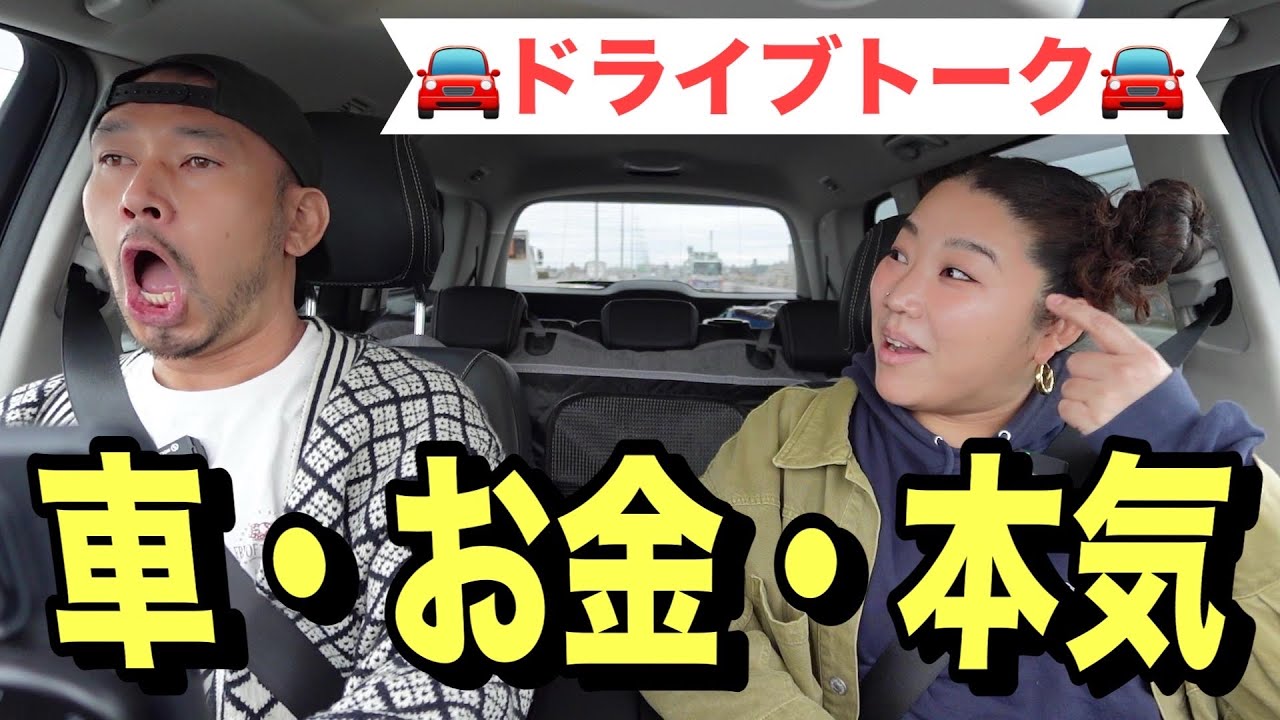 【旅行ドライブ】アラフォー夫婦の日常会話垂れ流し☝️
