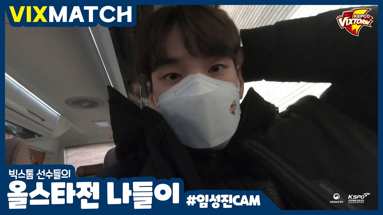 빅스매치 - 올스타전 나들이 #임성진CAM📺