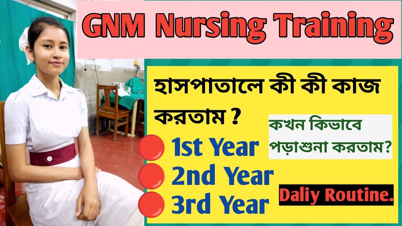আমার Nursing Training এর অভিজ্ঞতা / Nursing Training এ কি কি করতে হয়?