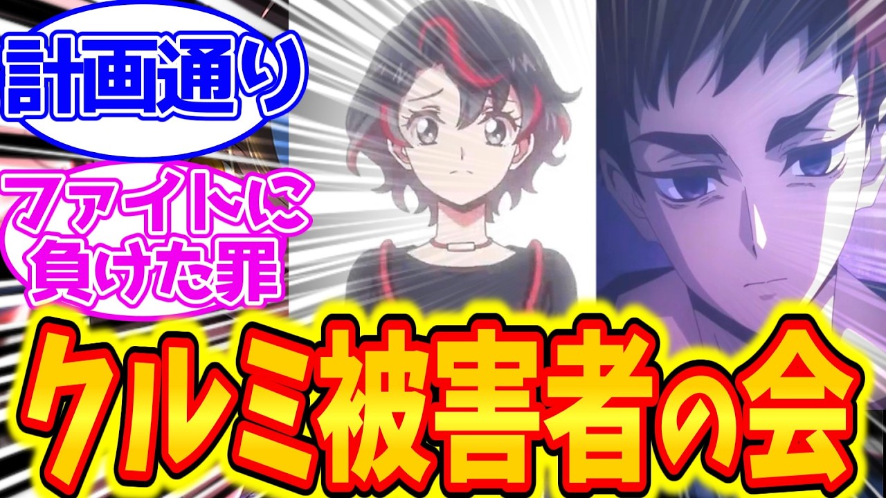 クルミの自己満足に巻き込まれた可哀想な被害者たち&hellip;に対するファイター達の反応集【幻真星戦編】【カードファイト!! ヴァンガード Divinez】