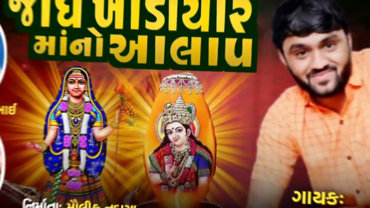 Jodh khodiyar Ma No Aalap||Singar Sachin Meldi Ganeshpura||#newaalapSachinmeldi