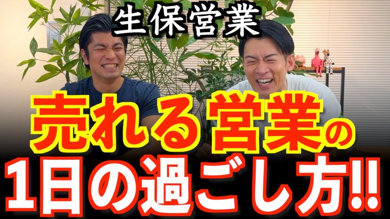 【生保営業】入社してからどうなる？！生保営業の1日の過ごし方は？